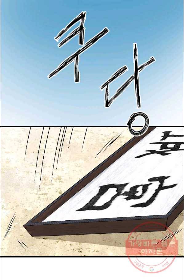 화홍 87화 42