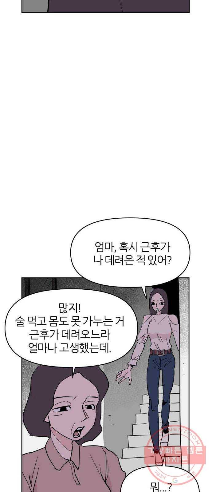 네버엔딩달링 3화 3