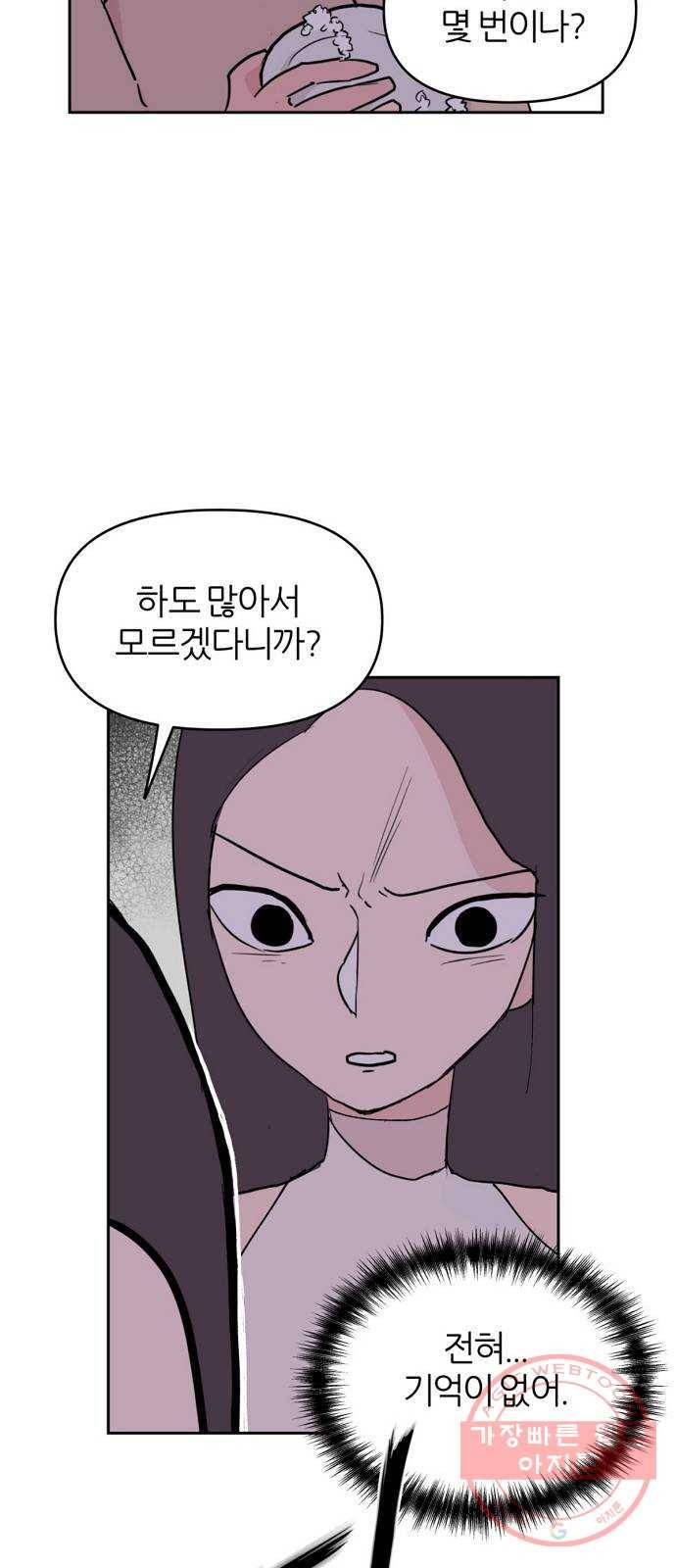 네버엔딩달링 3화 4