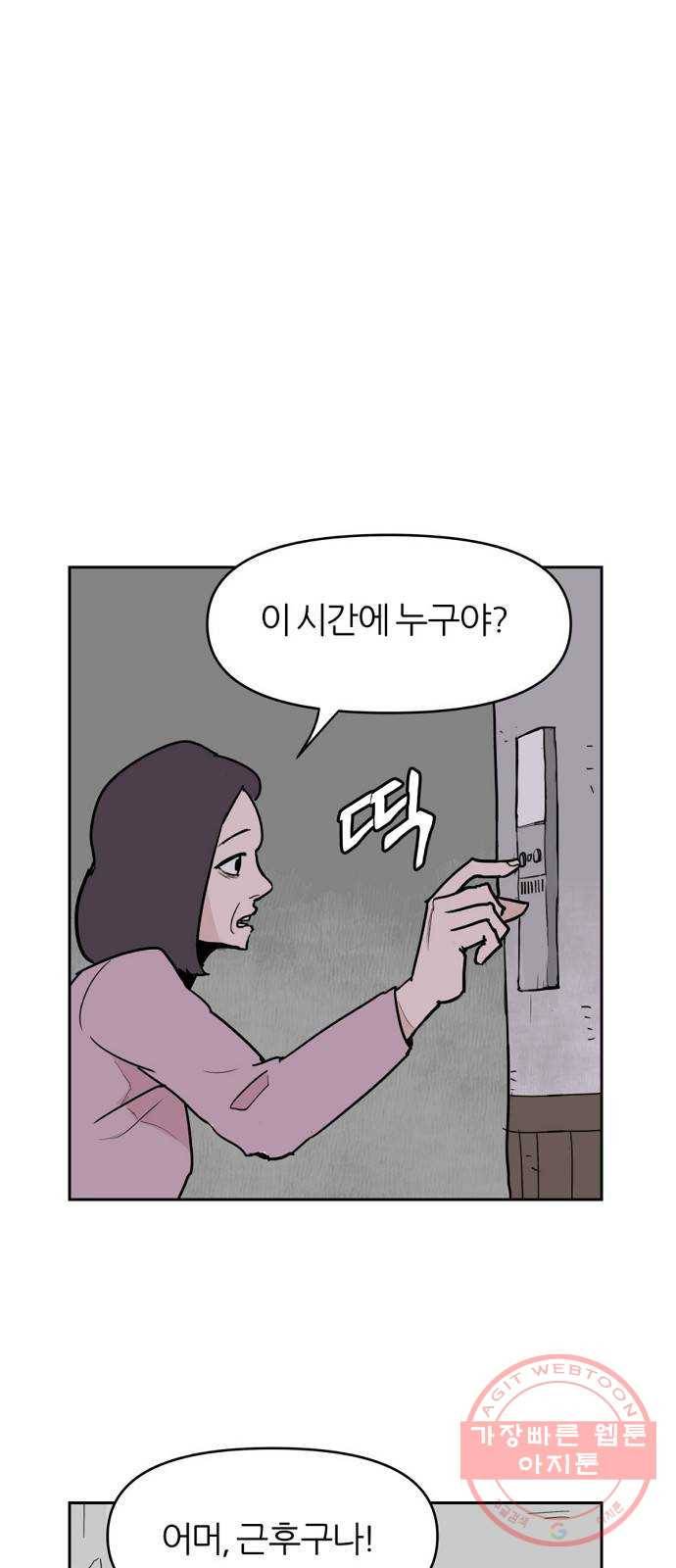 네버엔딩달링 3화 6