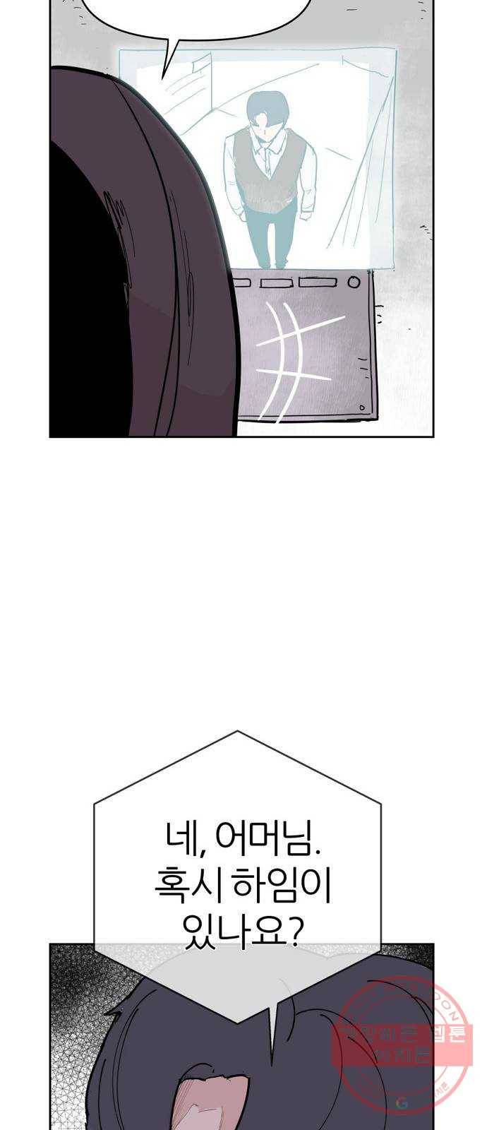 네버엔딩달링 3화 7