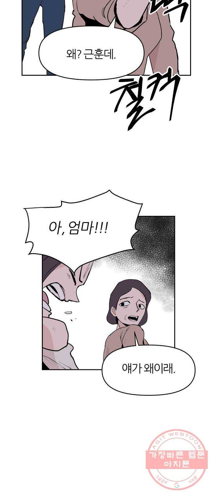 네버엔딩달링 3화 9
