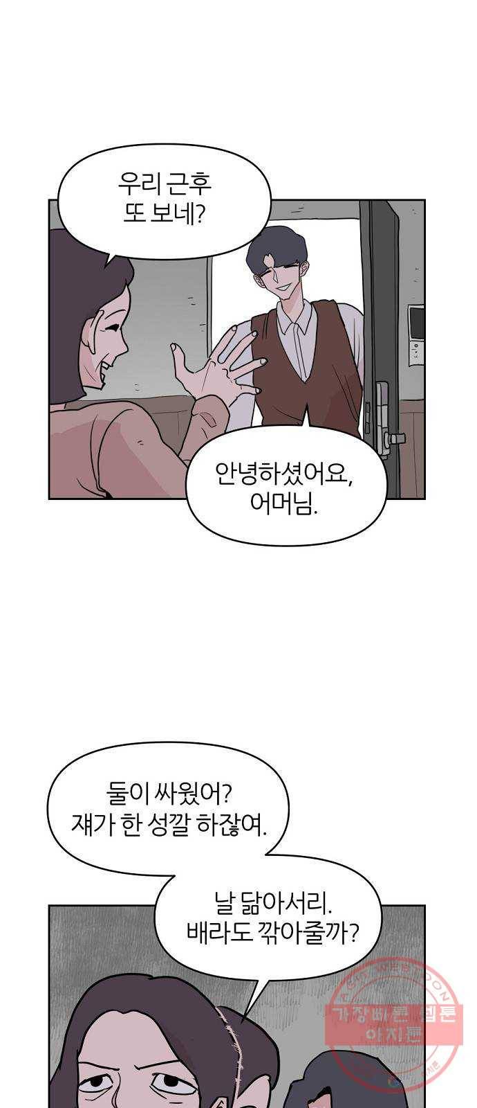 네버엔딩달링 3화 14