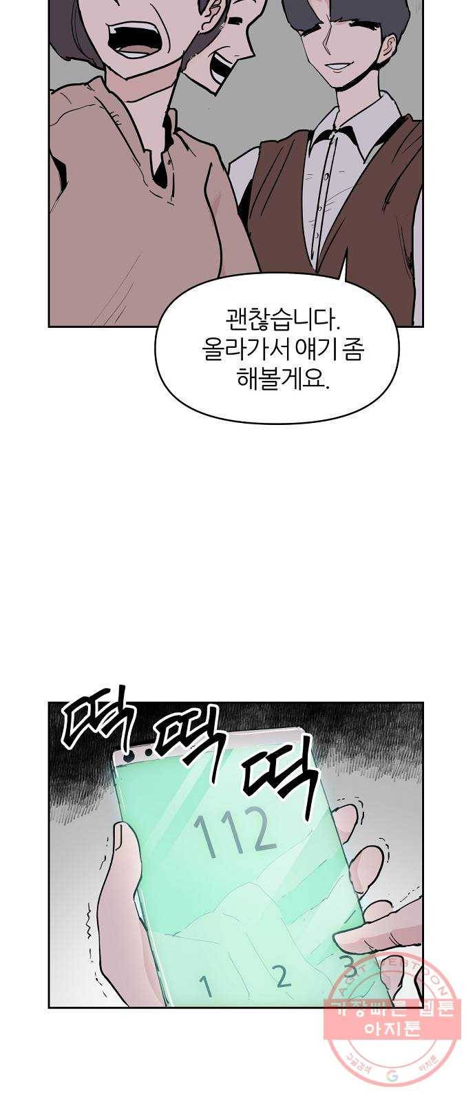 네버엔딩달링 3화 15