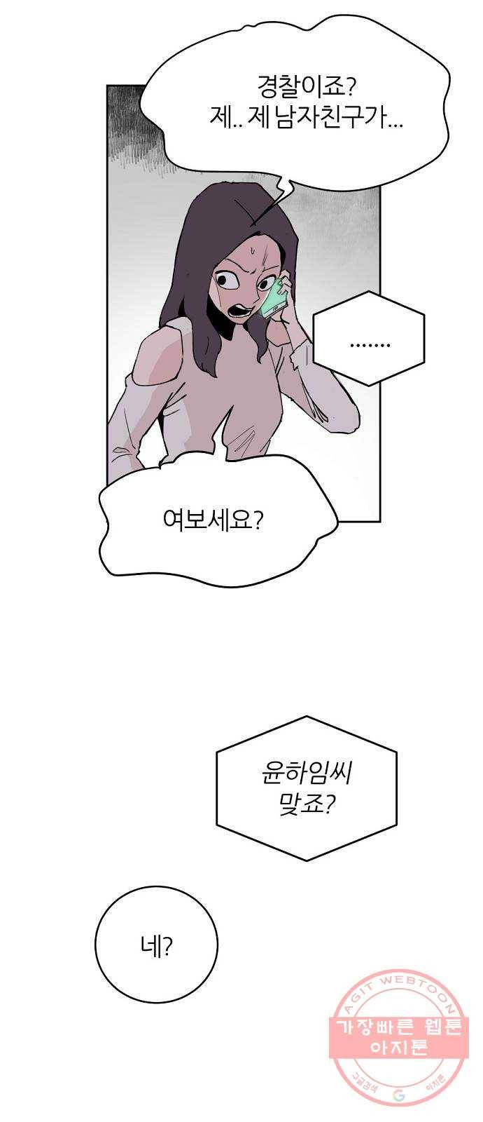 네버엔딩달링 3화 16