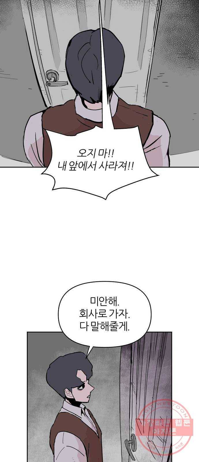 네버엔딩달링 3화 19