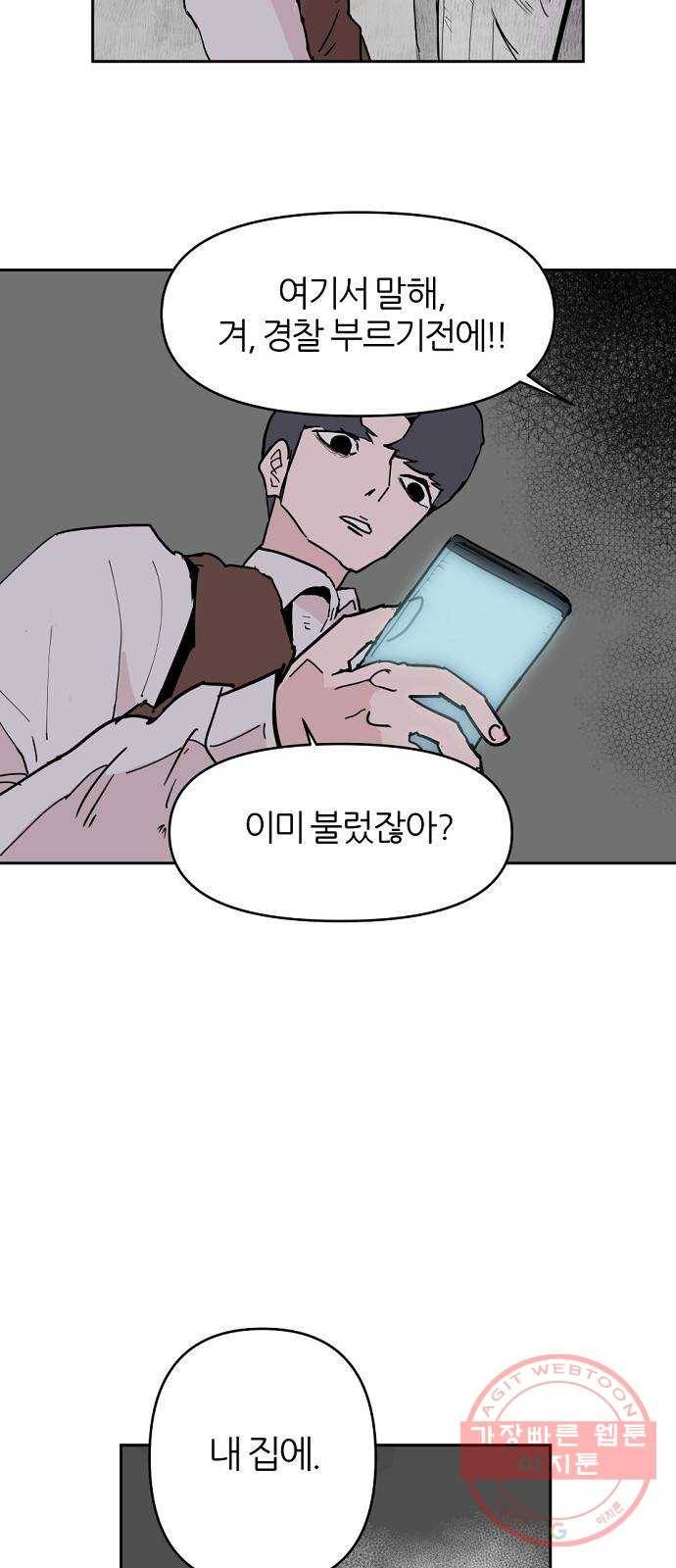 네버엔딩달링 3화 20