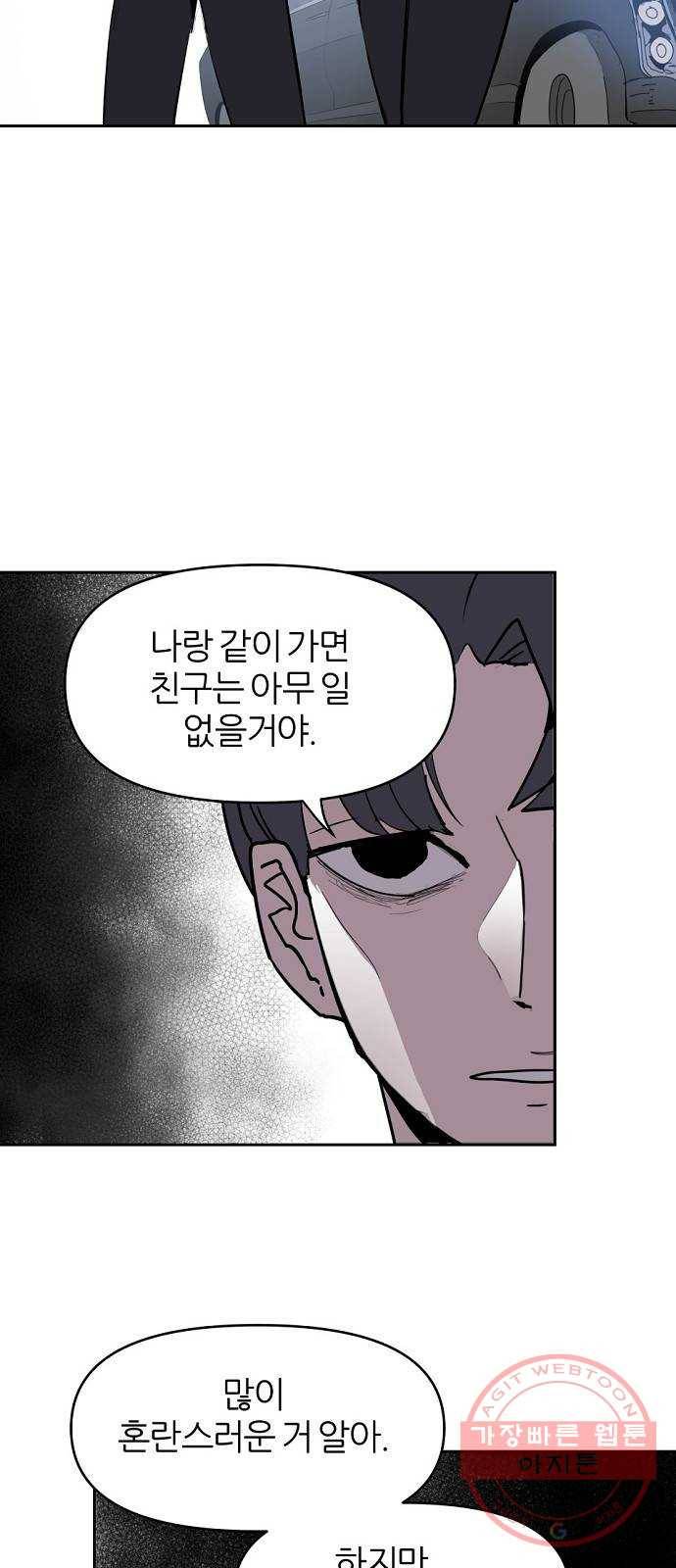 네버엔딩달링 3화 23