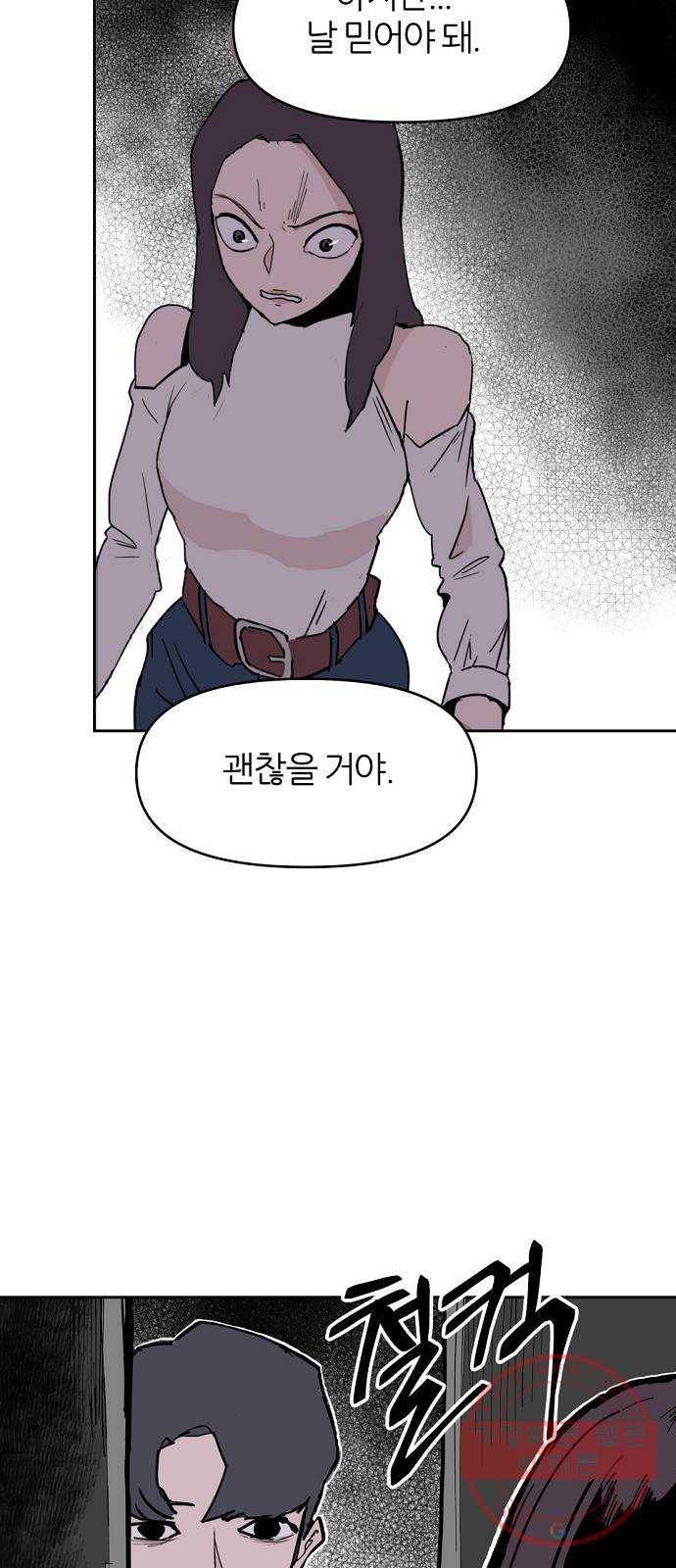 네버엔딩달링 3화 24