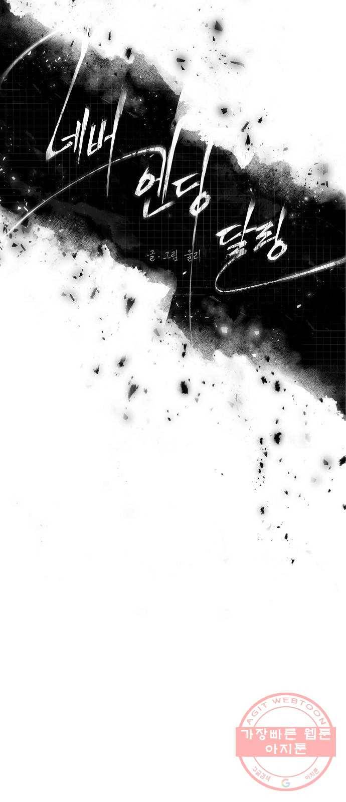 네버엔딩달링 3화 27
