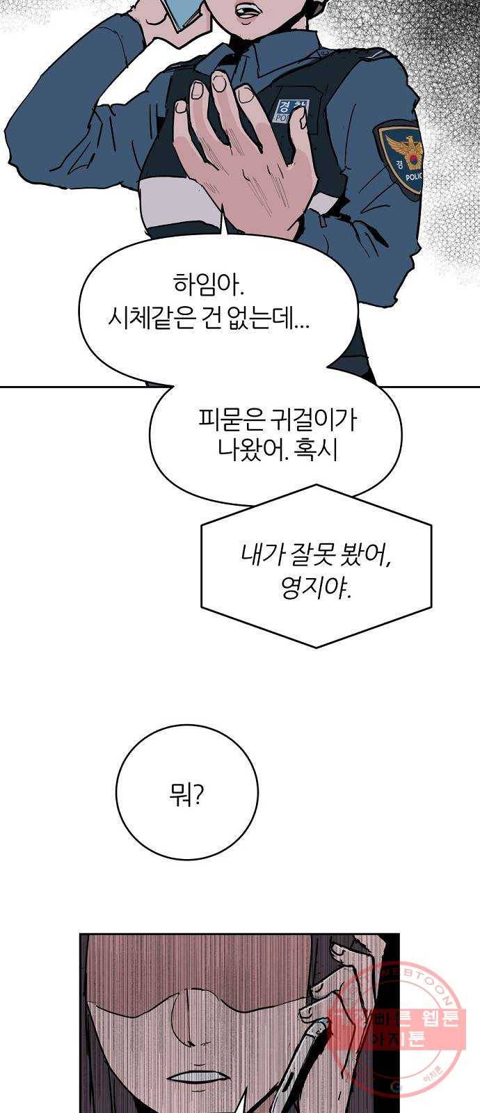 네버엔딩달링 3화 29