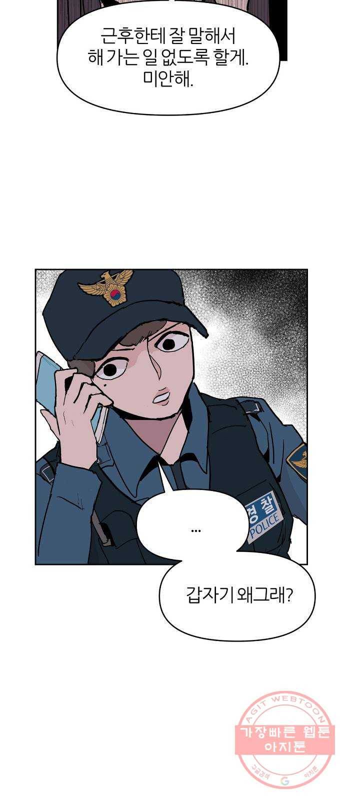 네버엔딩달링 3화 30