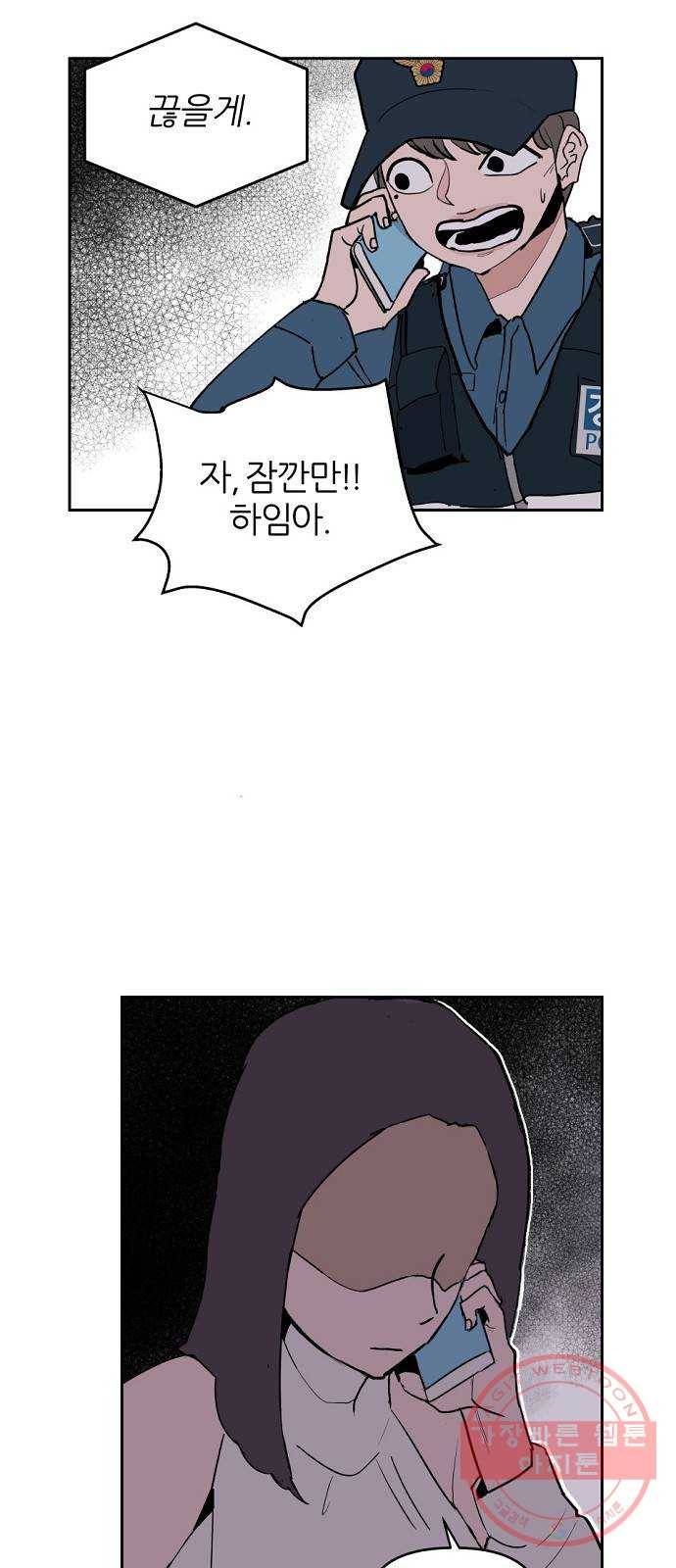 네버엔딩달링 3화 31