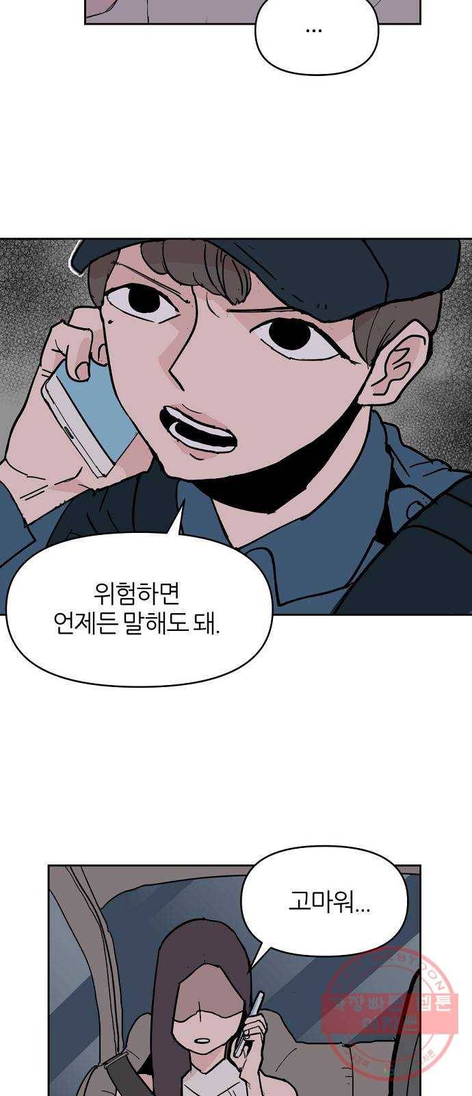 네버엔딩달링 3화 32