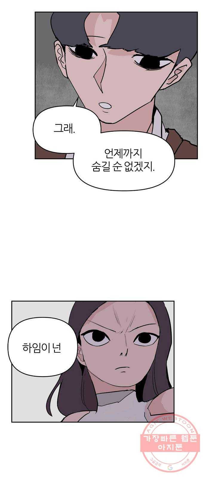 네버엔딩달링 3화 43