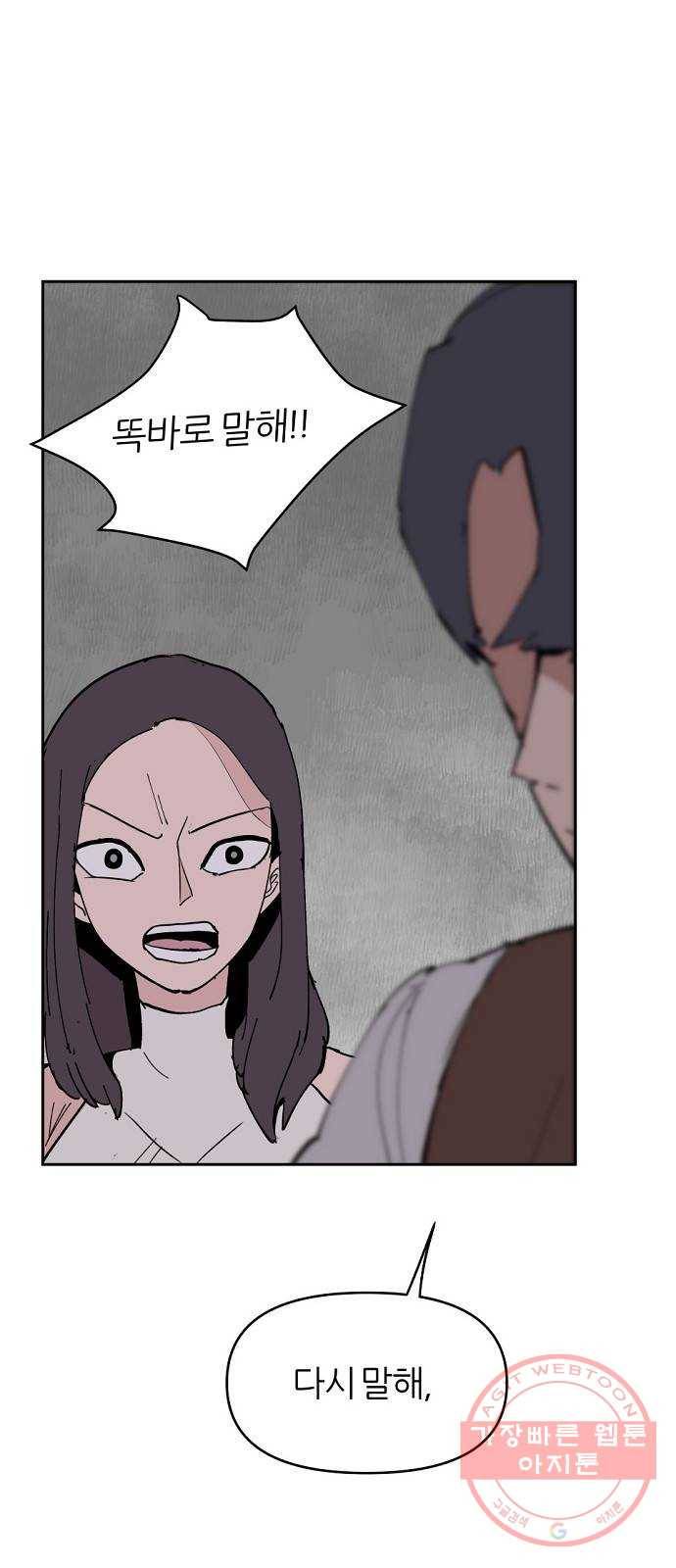 네버엔딩달링 3화 55