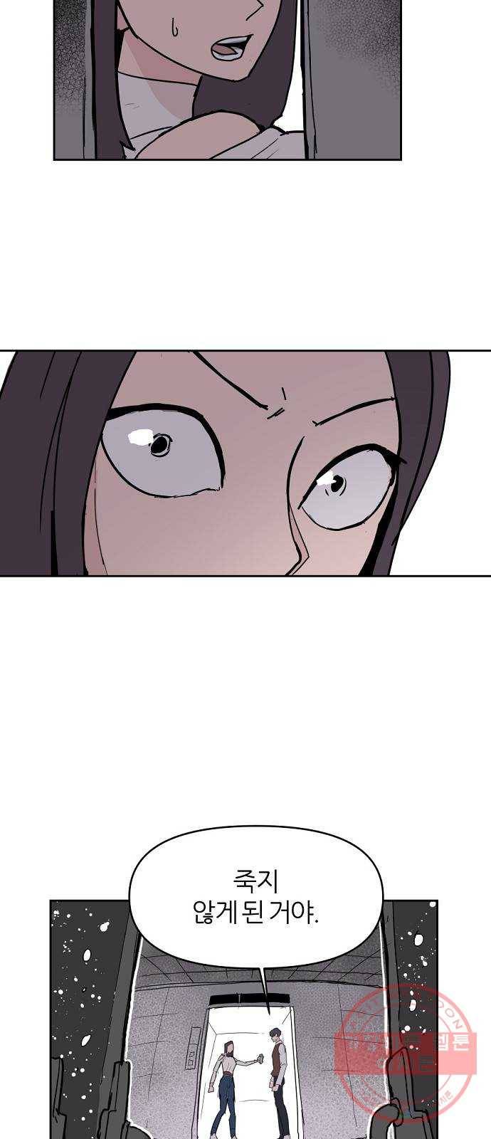 네버엔딩달링 3화 57