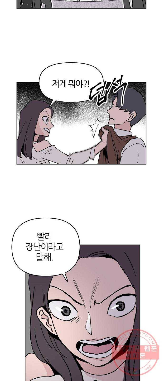 네버엔딩달링 3화 58