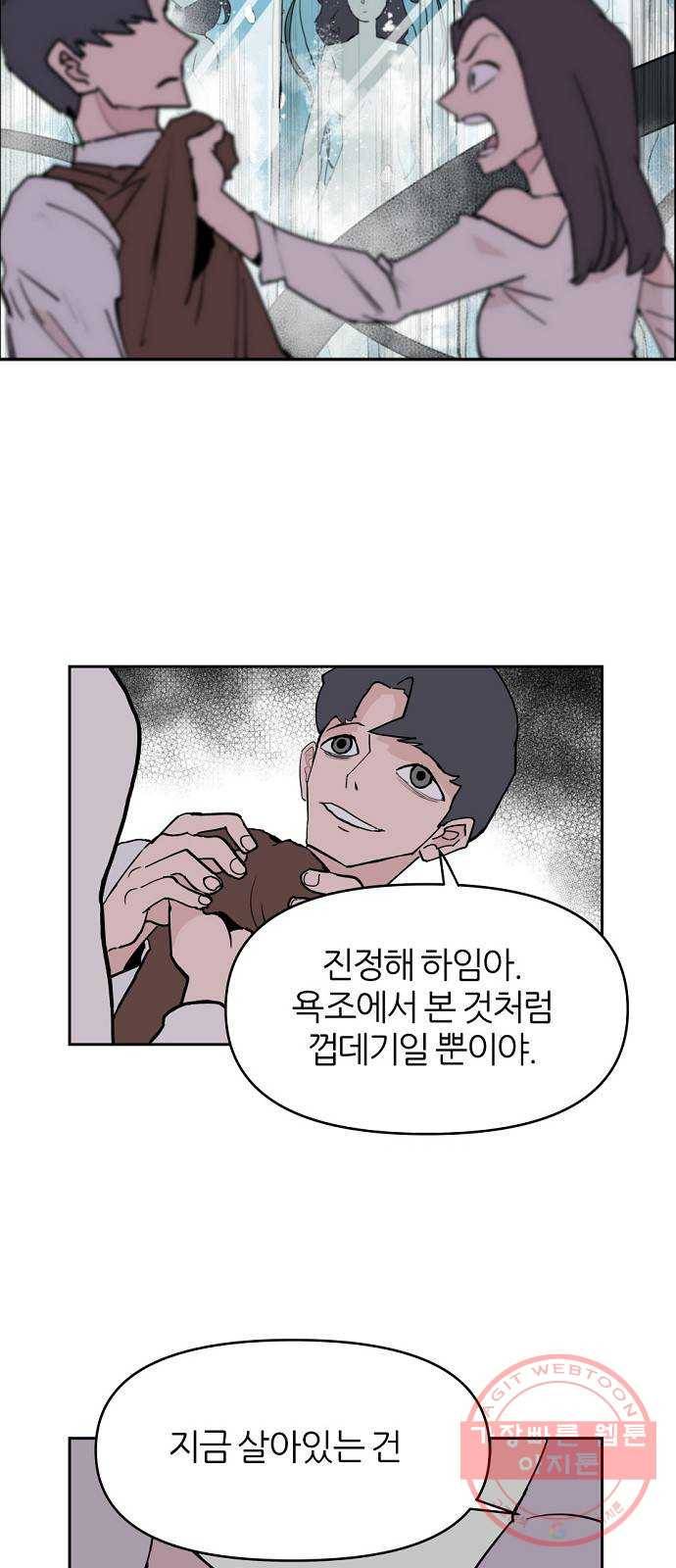 네버엔딩달링 3화 61