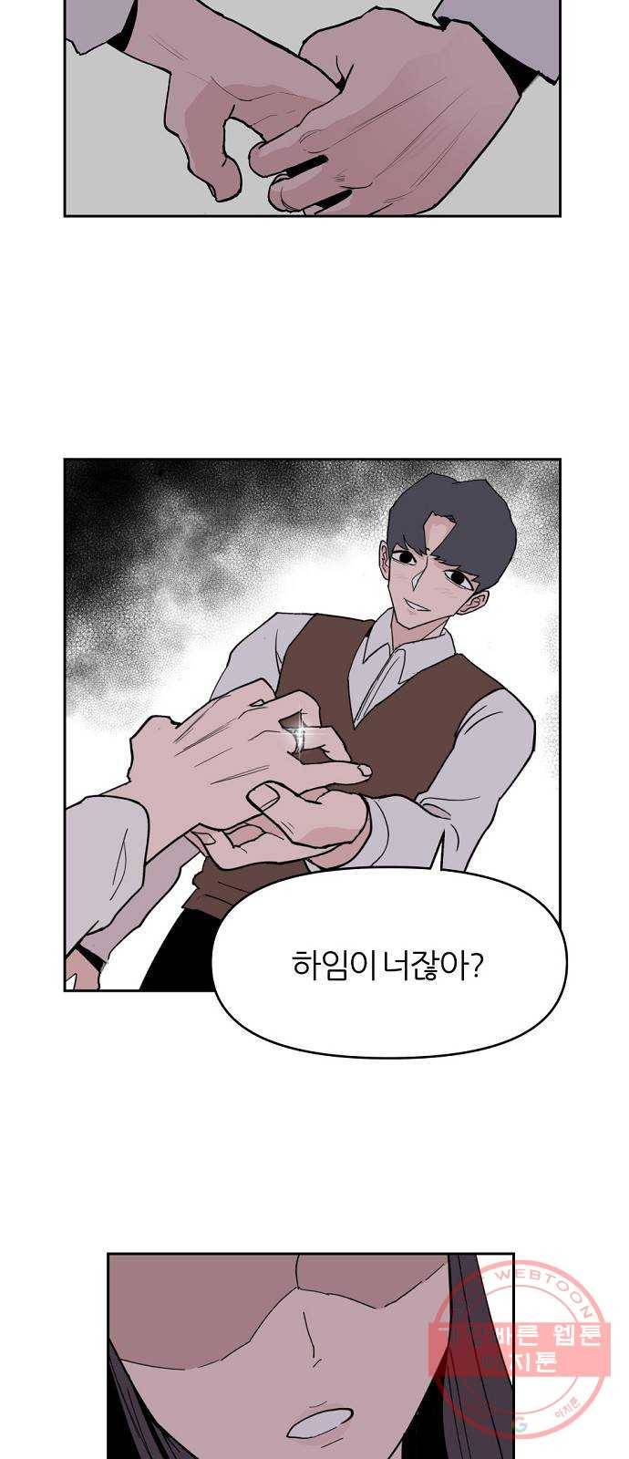 네버엔딩달링 3화 62