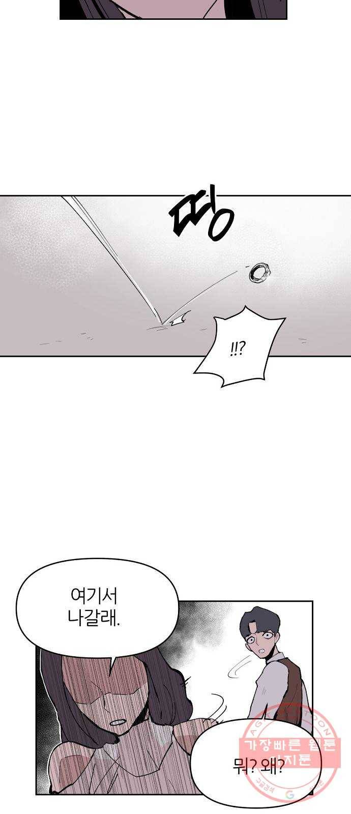 네버엔딩달링 3화 63