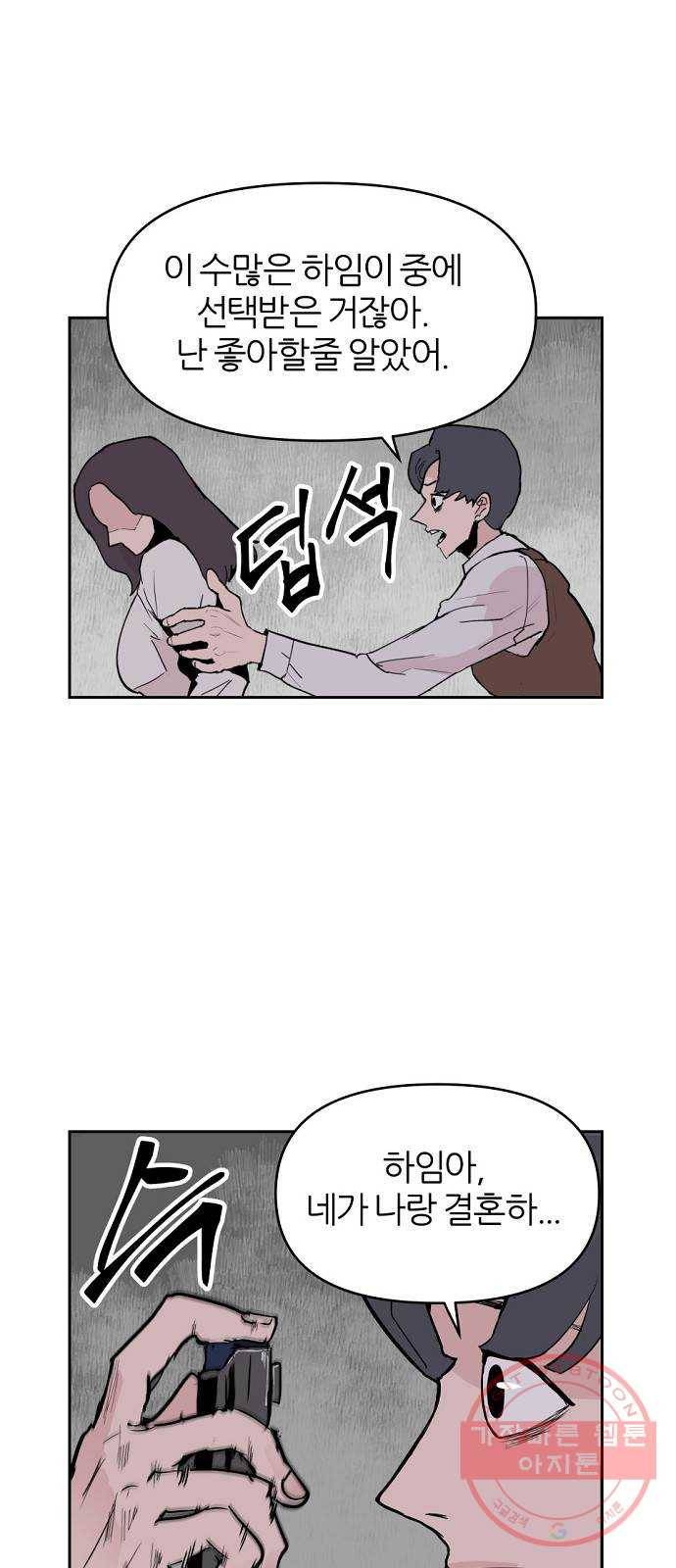 네버엔딩달링 3화 64
