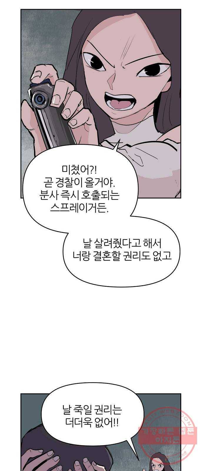 네버엔딩달링 3화 66