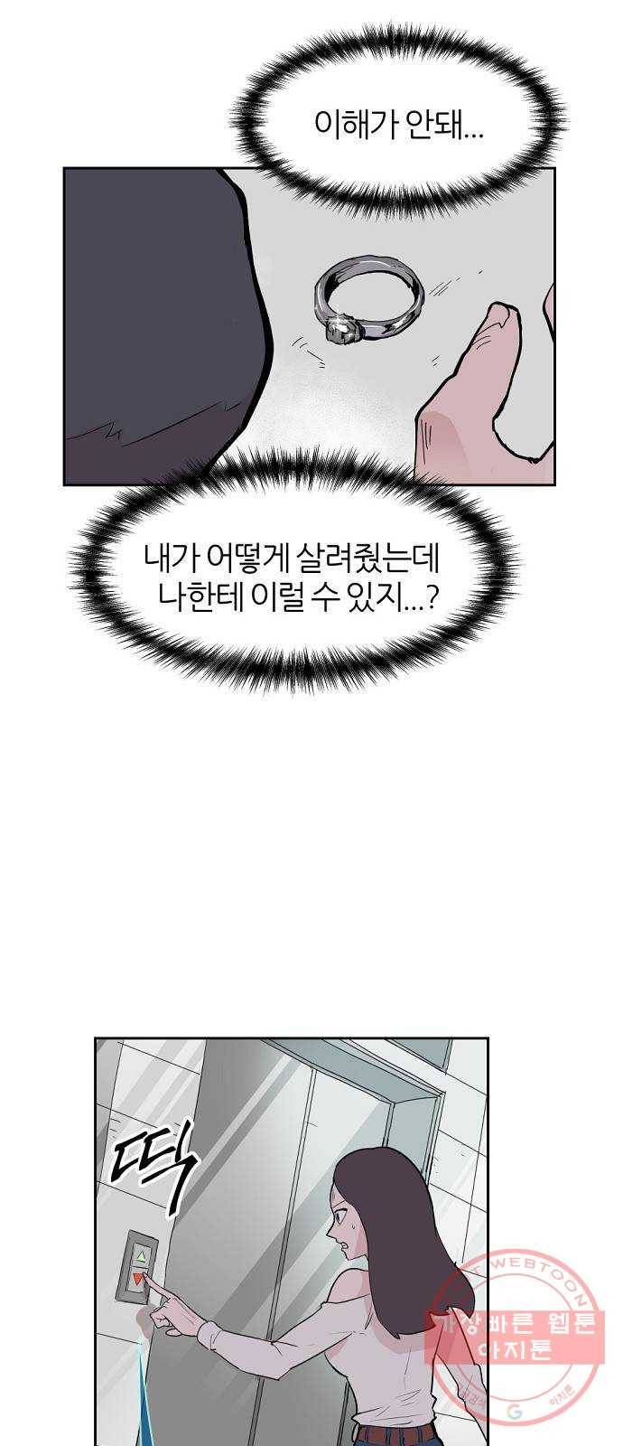 네버엔딩달링 3화 68