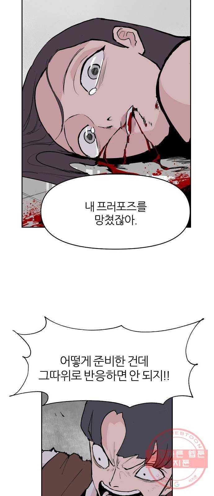 네버엔딩달링 3화 78