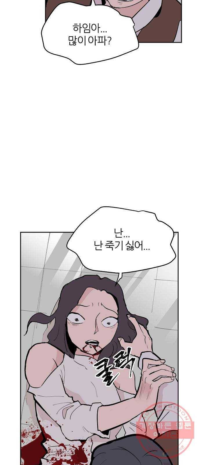 네버엔딩달링 3화 80