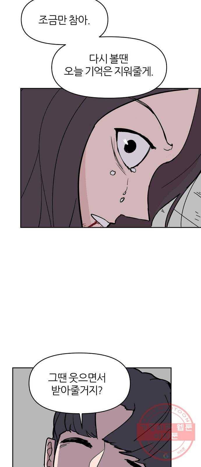 네버엔딩달링 3화 82
