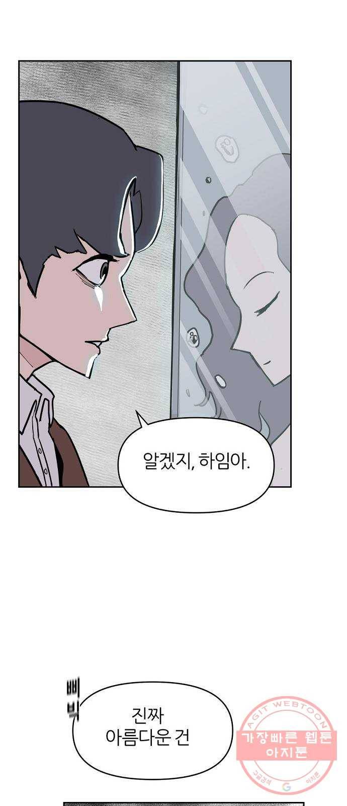 네버엔딩달링 3화 87