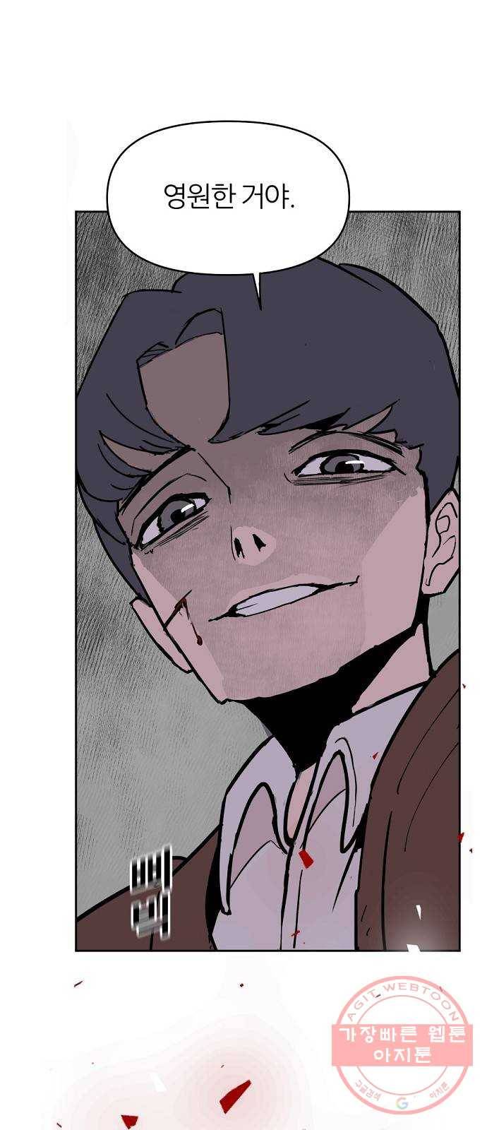 네버엔딩달링 3화 89