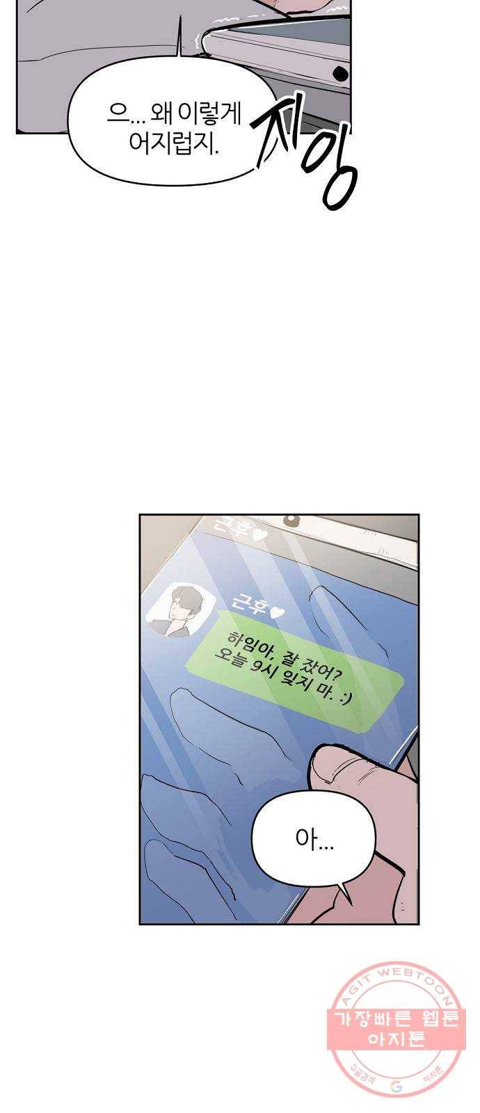네버엔딩달링 3화 95