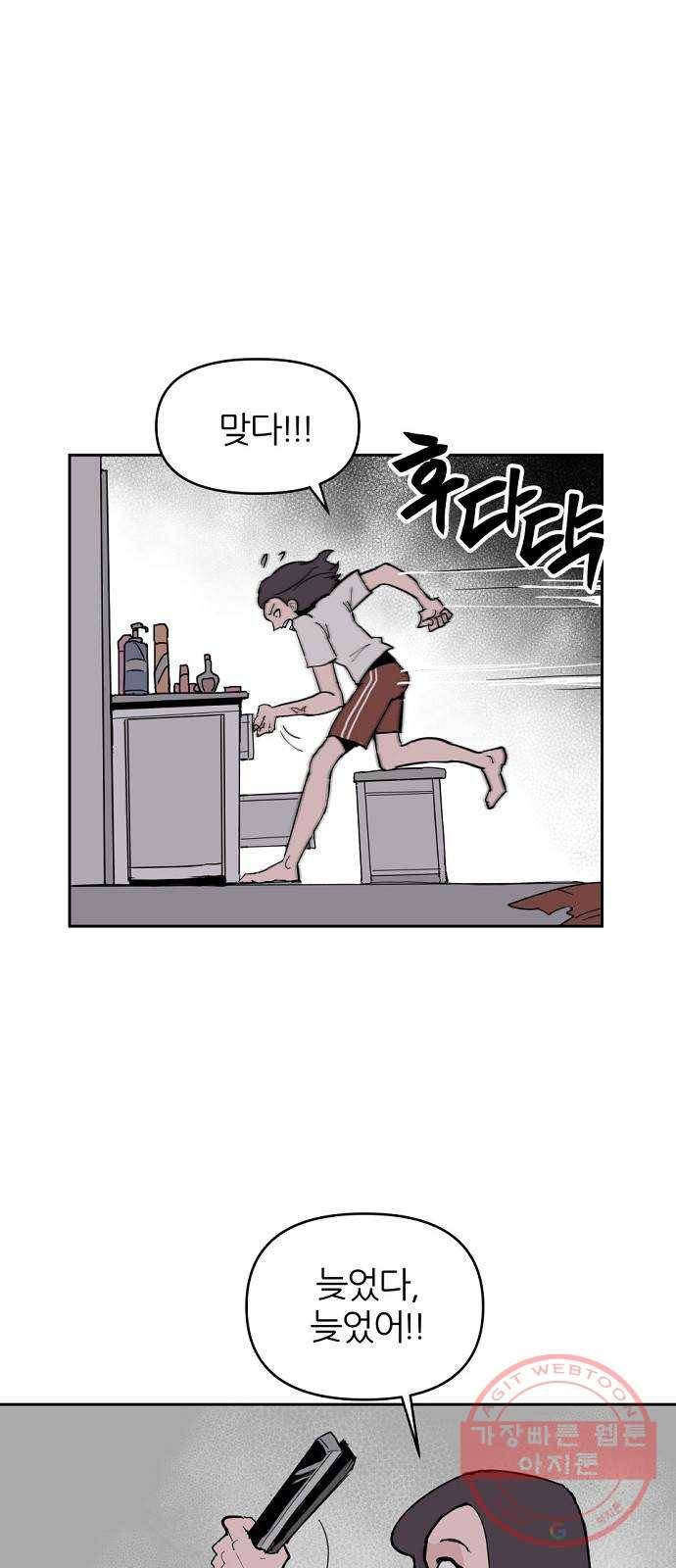 네버엔딩달링 3화 96