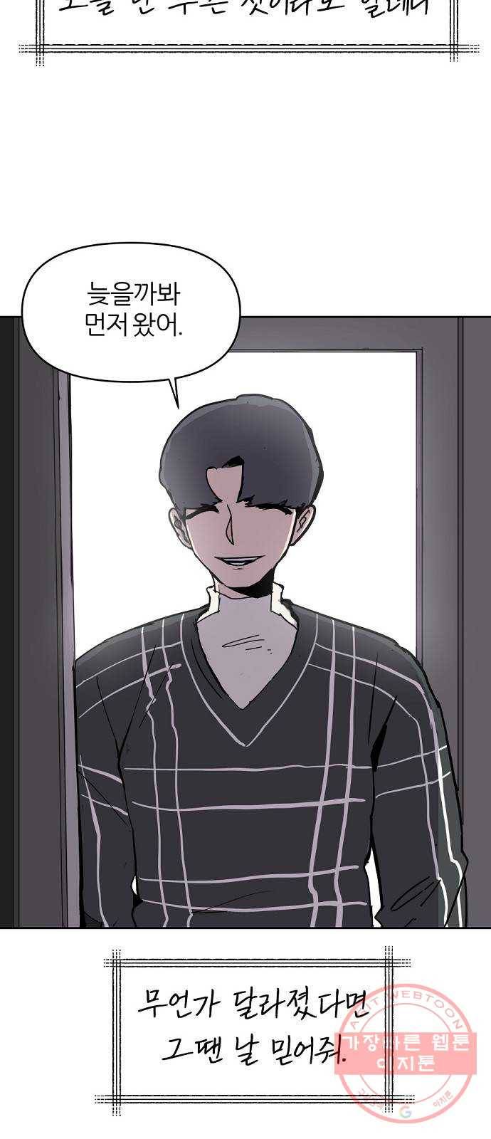 네버엔딩달링 3화 101