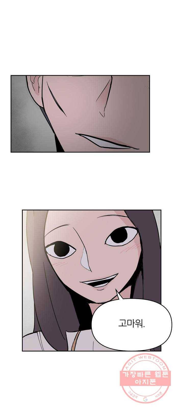 네버엔딩달링 3화 102
