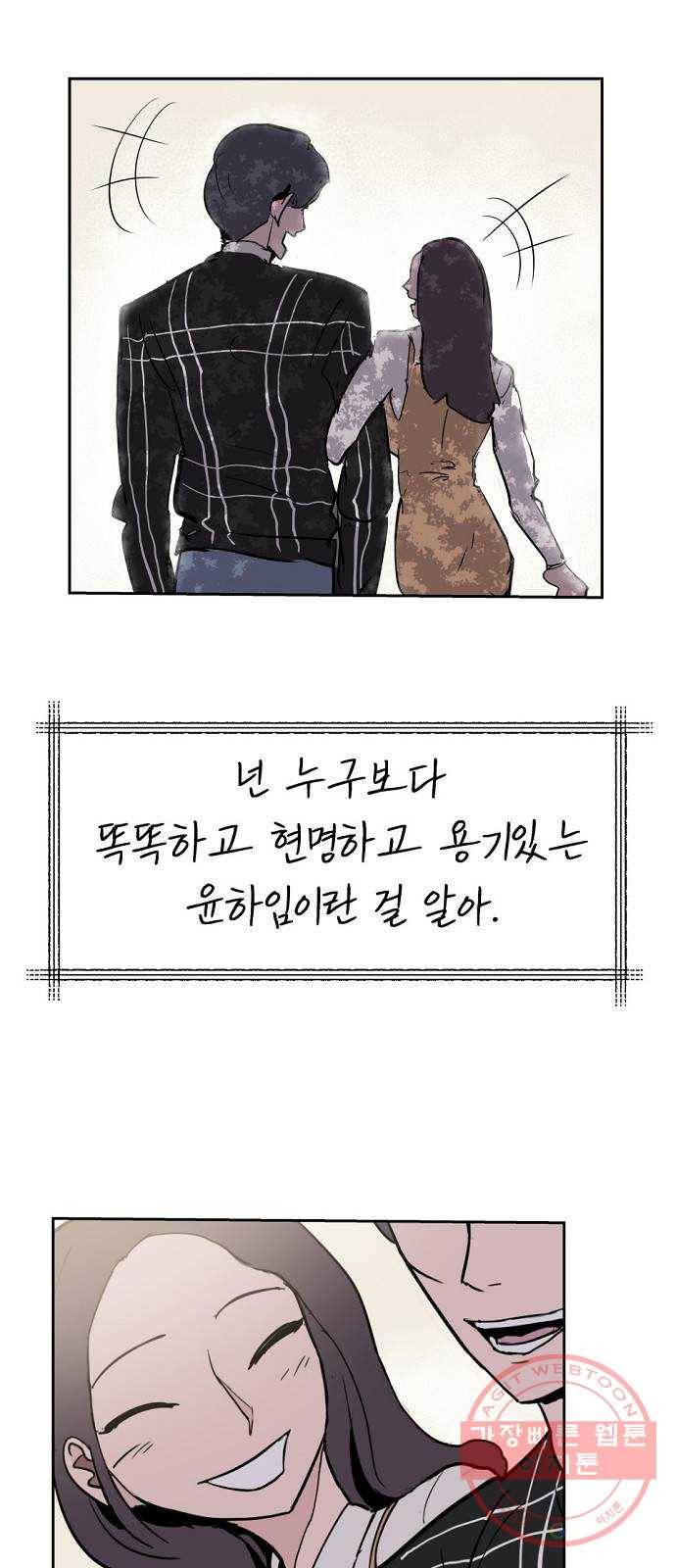 네버엔딩달링 3화 103