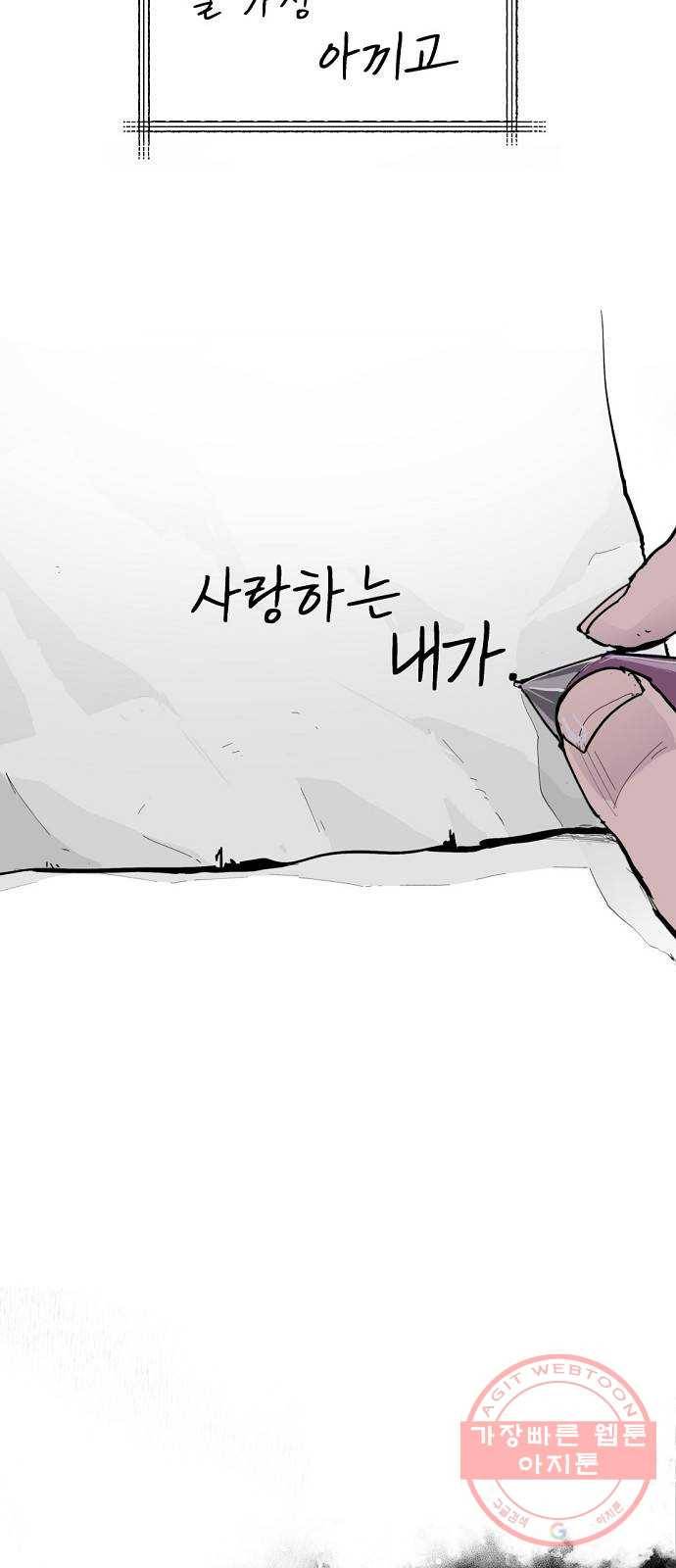 네버엔딩달링 3화 105