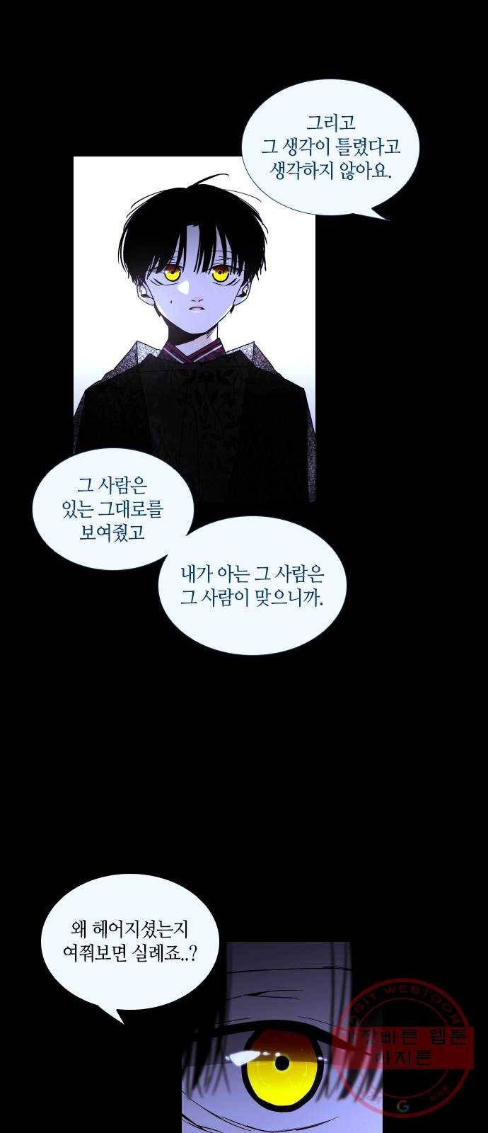 트럼프 시즌4 78화 궤도 2 23