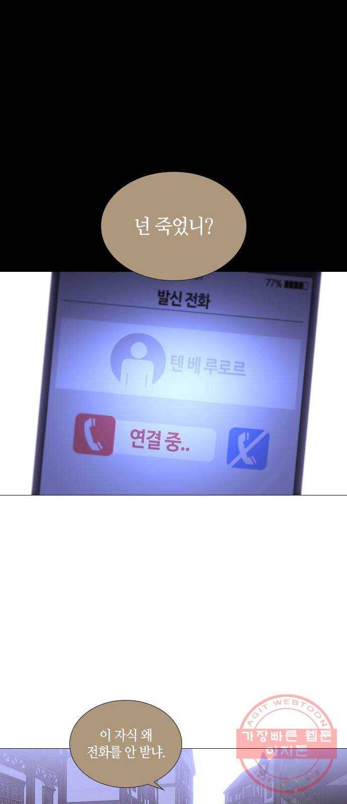 트럼프 시즌4 78화 궤도 2 25