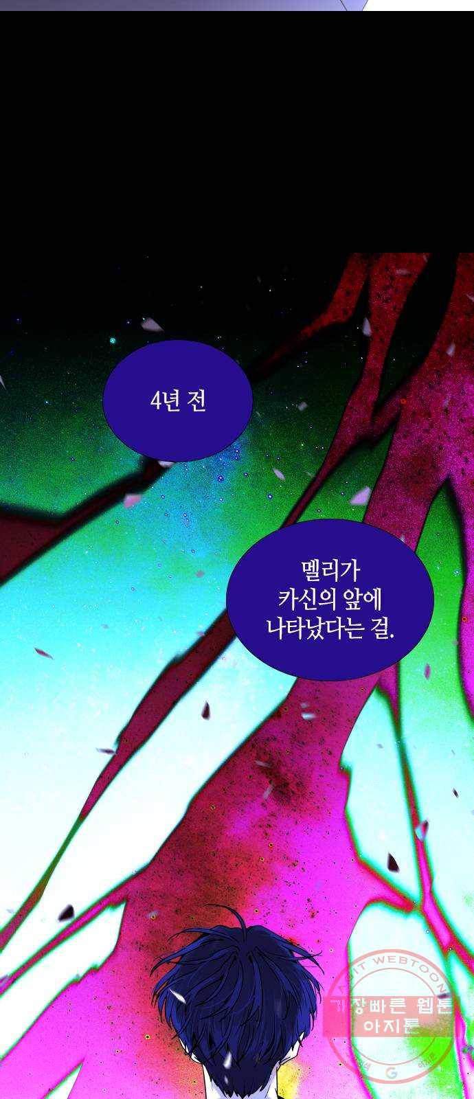 트럼프 시즌4 78화 궤도 2 30