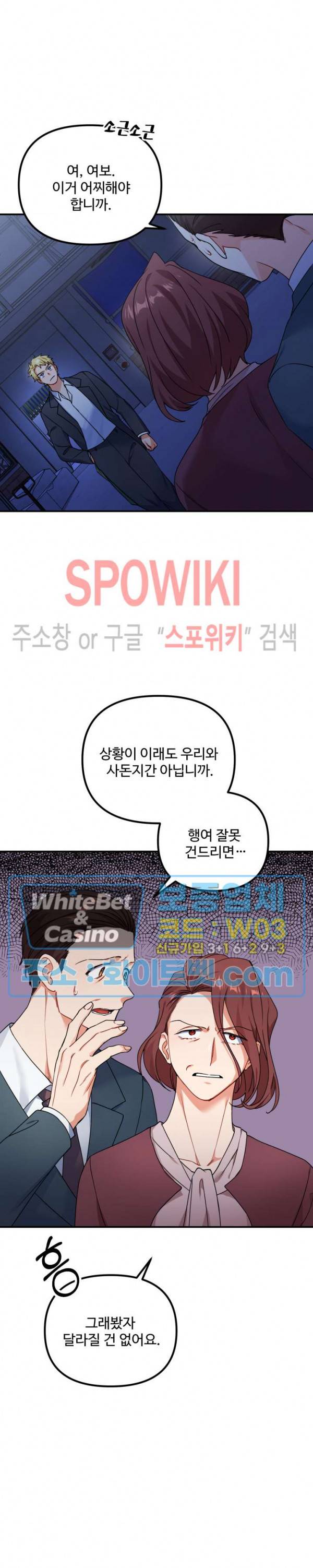호랑이 장가 드는 날 70화 3