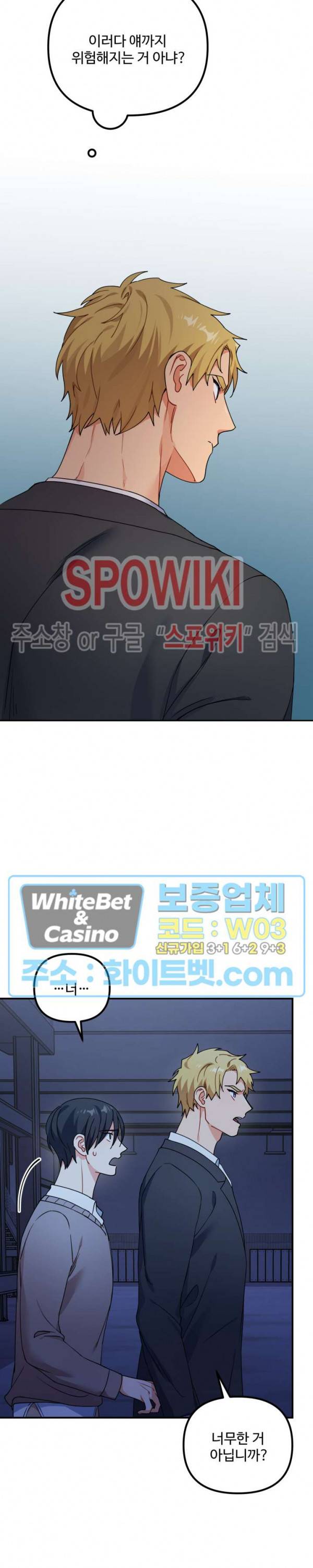 호랑이 장가 드는 날 70화 6