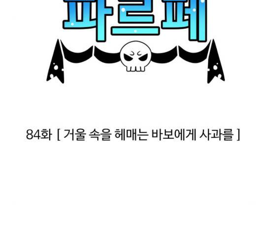 합법해적 파르페 84화 3