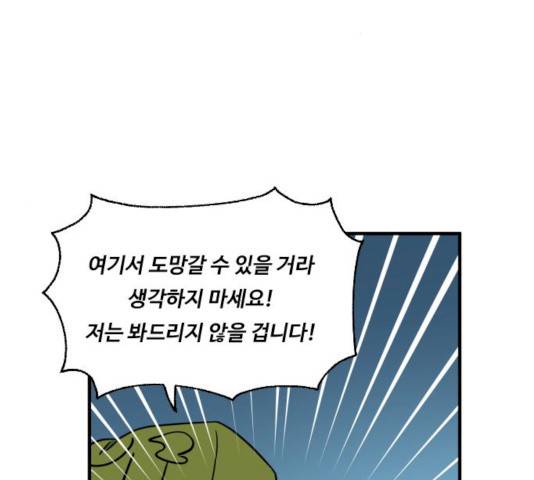 합법해적 파르페 84화 17