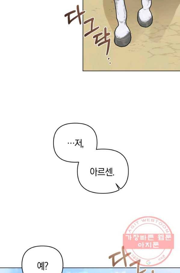 악역에게 청혼받았습니다 24화 3