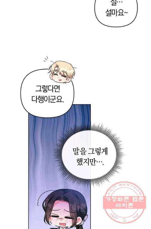 악역에게 청혼받았습니다 24화 8