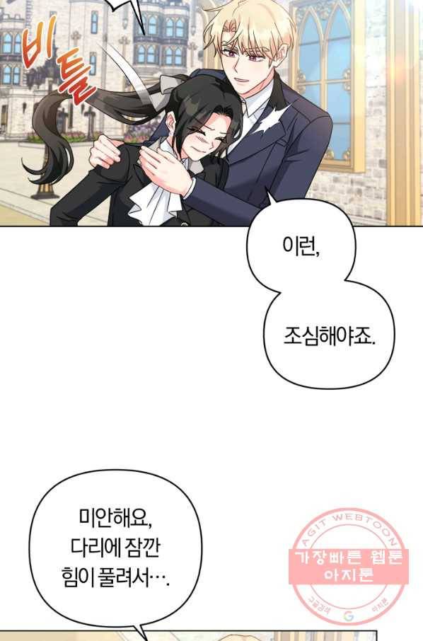 악역에게 청혼받았습니다 24화 16