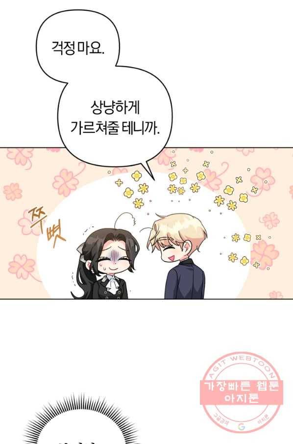 악역에게 청혼받았습니다 24화 24